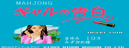 Mahjong Gal no Kokuhaku (Japan) Title Screen